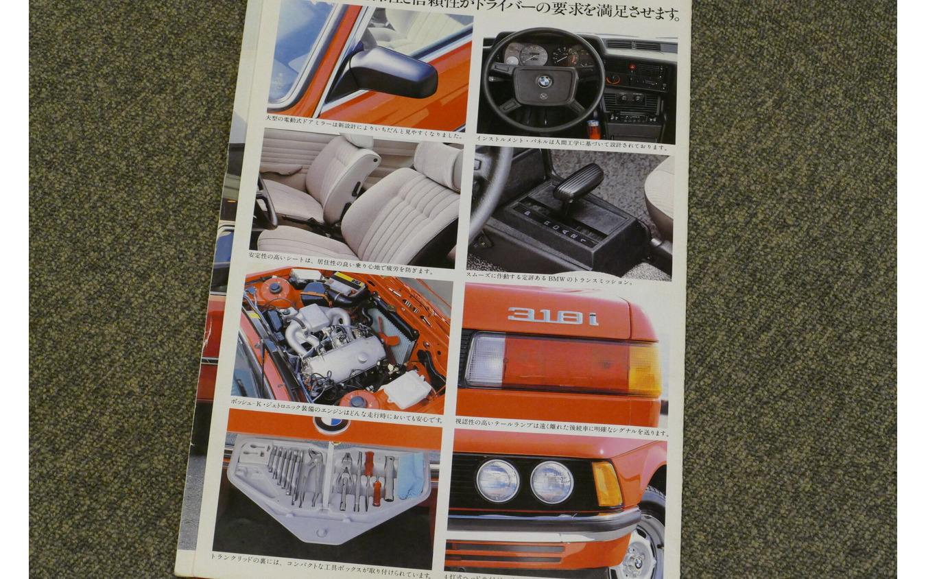 BMW 3シリーズ(初代・E21)当時のカタログ