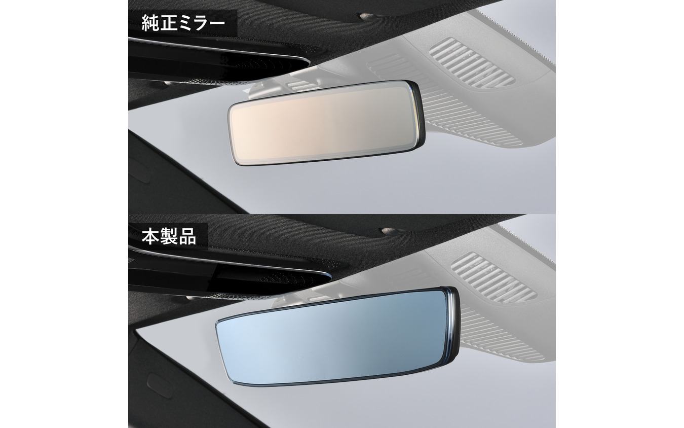 メルセデス・ベンツ専用ワイドリアビューミラーC ブルー鏡