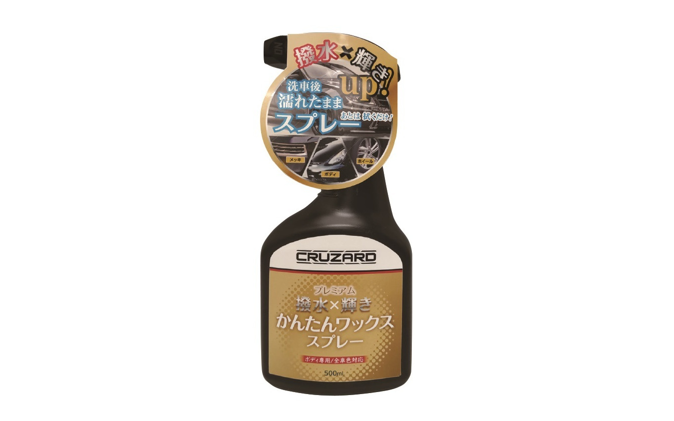 CRUZARD プレミアムかんたんワックススプレー