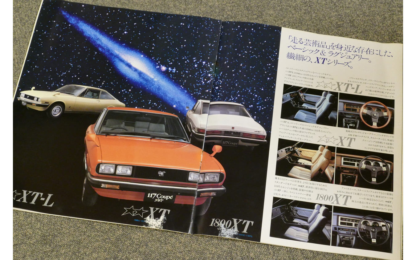 いすゞ117クーペ(PA96)当時のカタログ