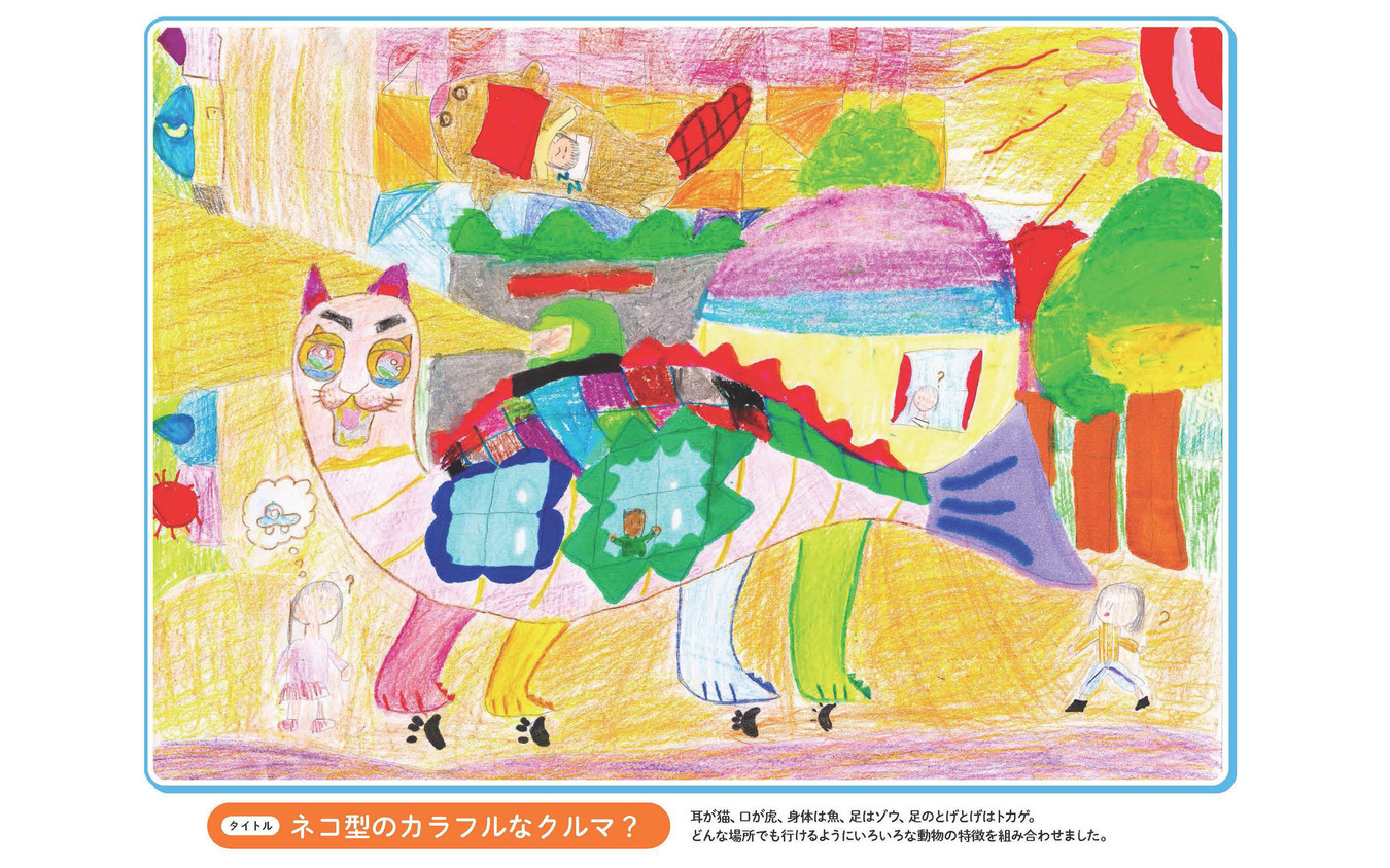 最優秀賞「ネコ型のカラフルなクルマ?」