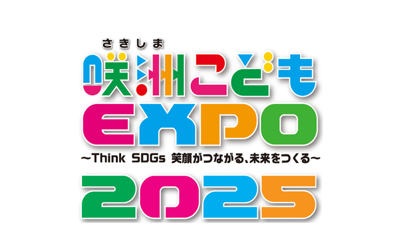 咲洲こどもEXPO2025