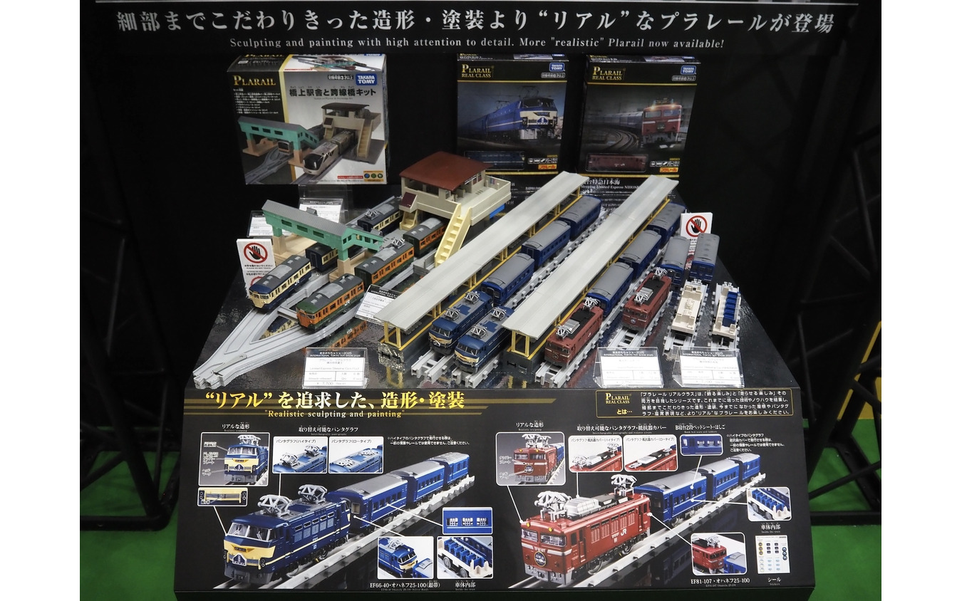 タカラトミーPLARAILリアルクラス