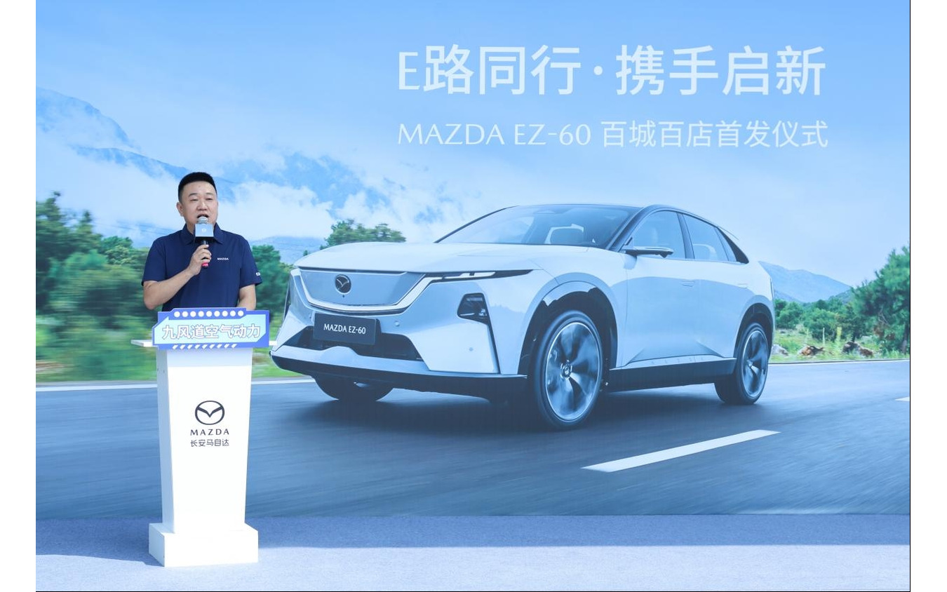 長安マツダの新型電動SUV『EZ-60』の出荷式