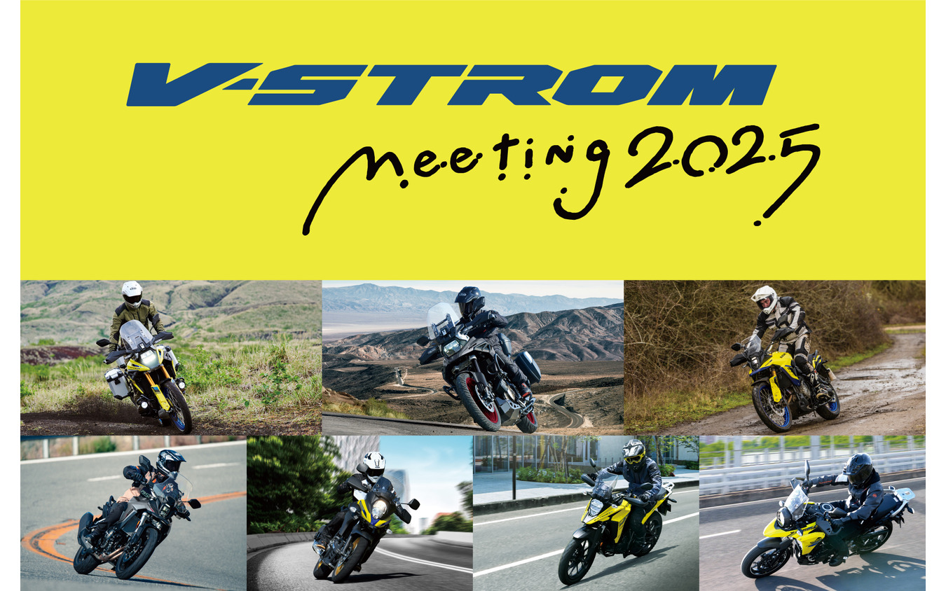 Vストロームミーティング2025