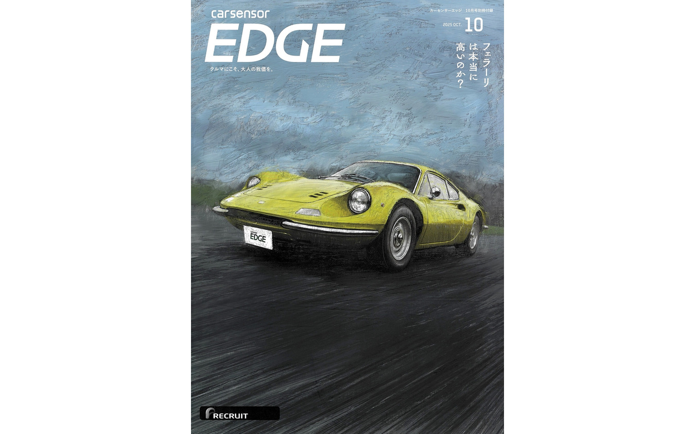 『カーセンサーEDGE』10月号