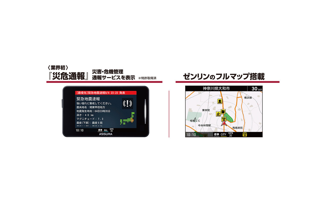 アンテナ一体型レーザー式オービス対応セーフティレーダー、ASSURA「AR-325AW」