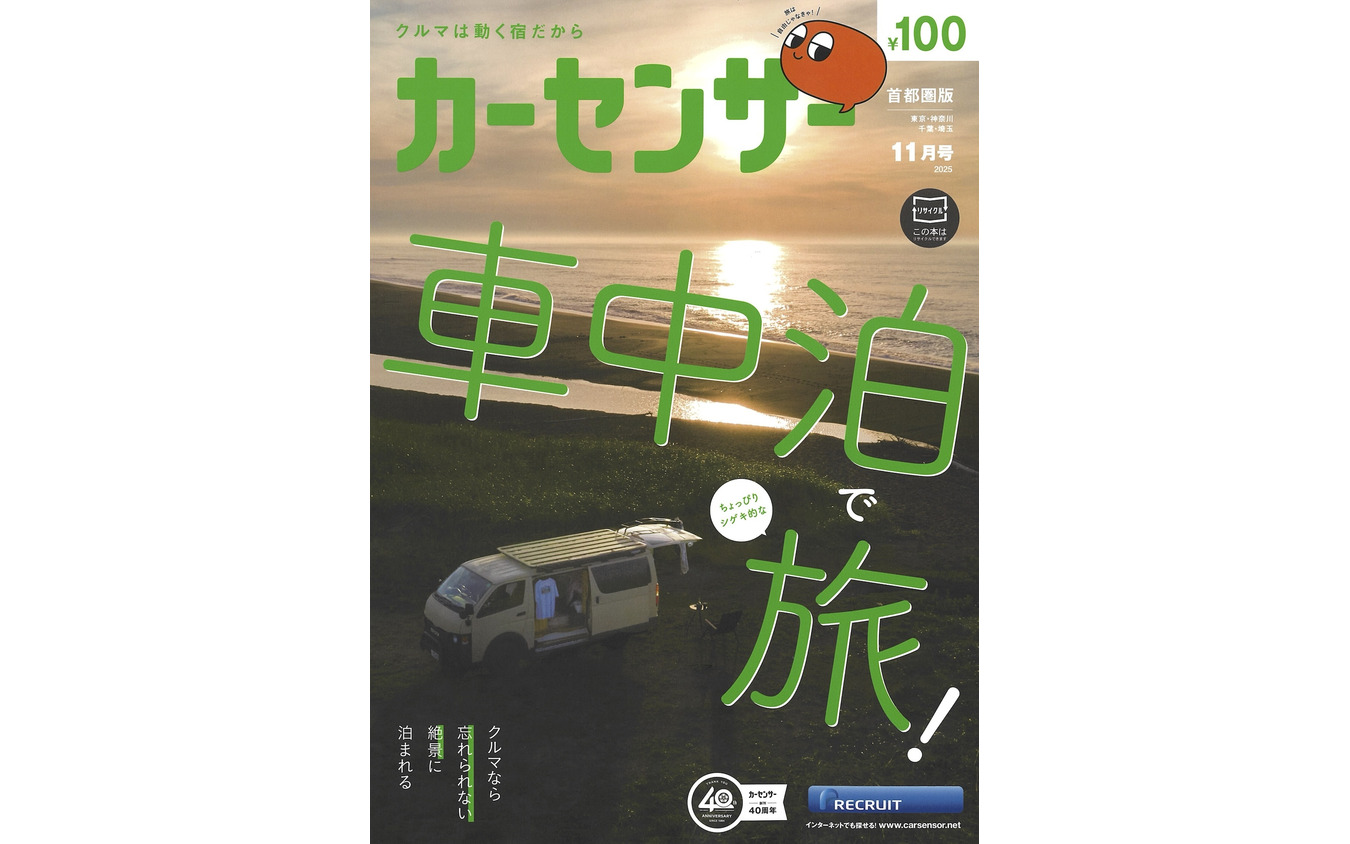 『カーセンサー』11月号
