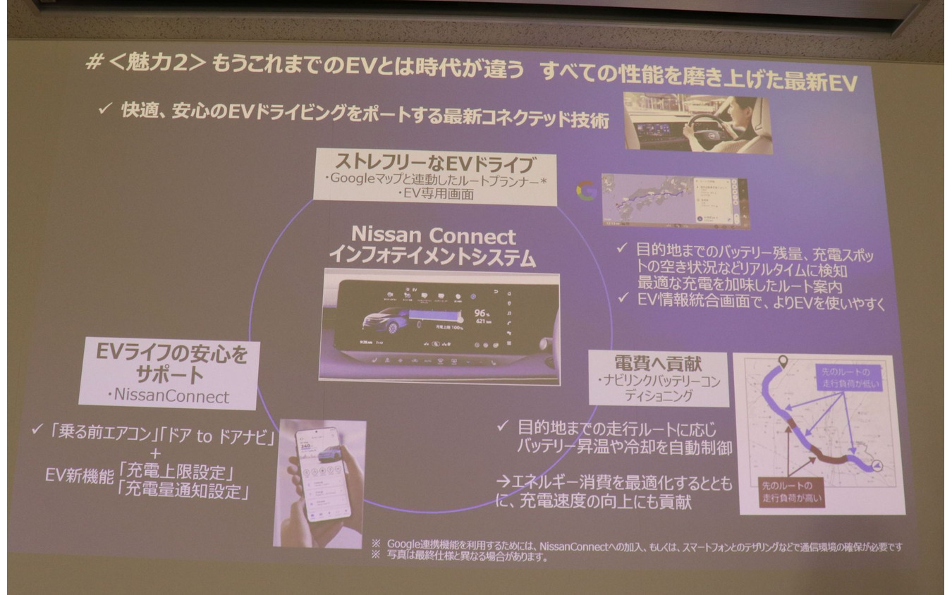 進化したNissanConnect：Google統合によりナビが大幅に便利に