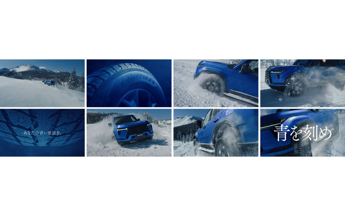 青いレクサス『GX550』が雪原を駆ける! トーヨータイヤのフロンティア精神表現した企業CM『青を刻め』の冬篇が放映開始