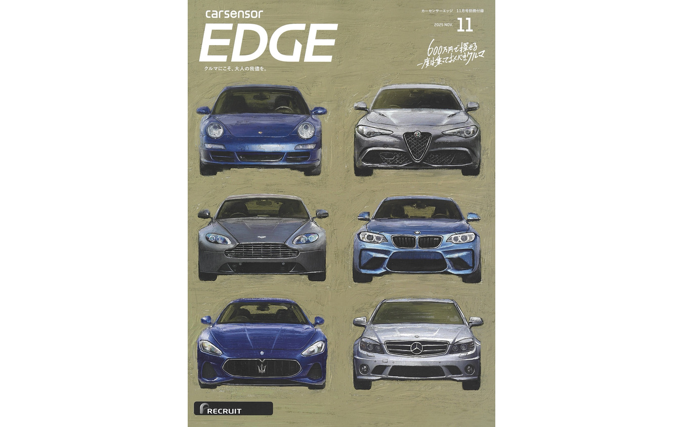 『カーセンサーEDGE』11月号