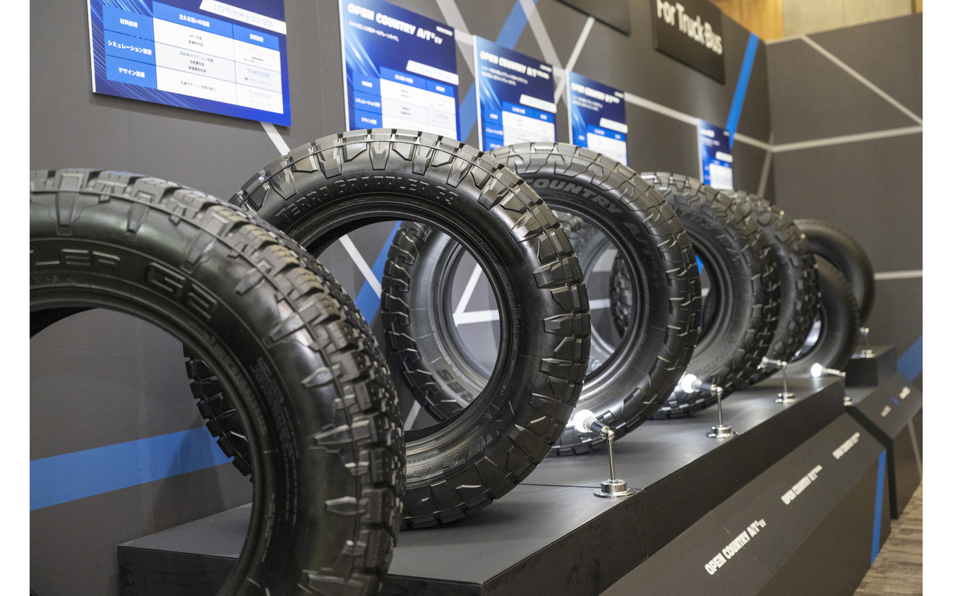 TOYO TIRE 新技術体系発表会