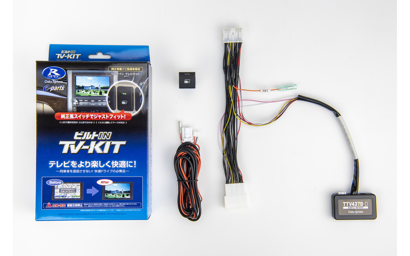 データシステム「TTV437B-D」(ビルトインタイプ)