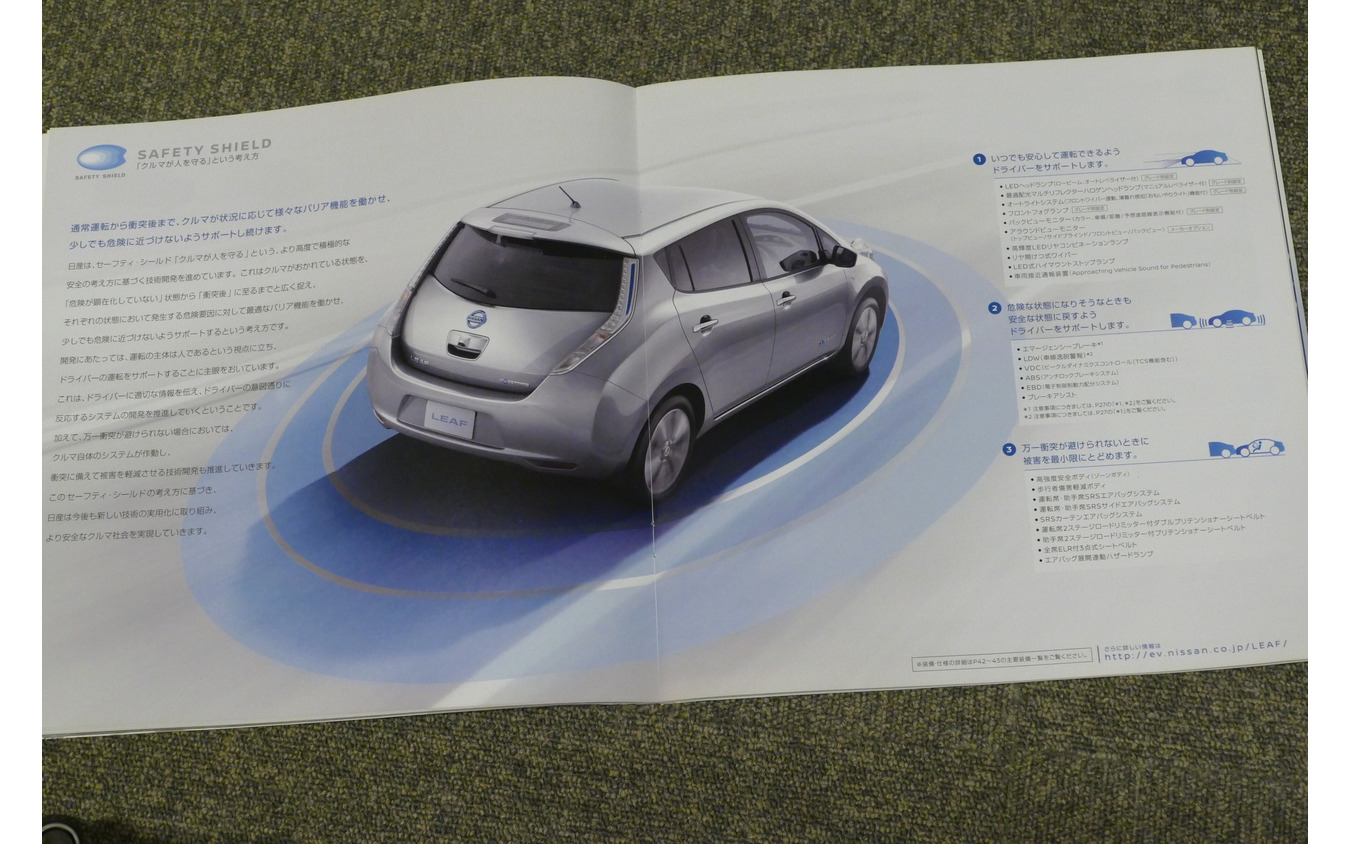 日産 リーフ（初代）当時のカタログ