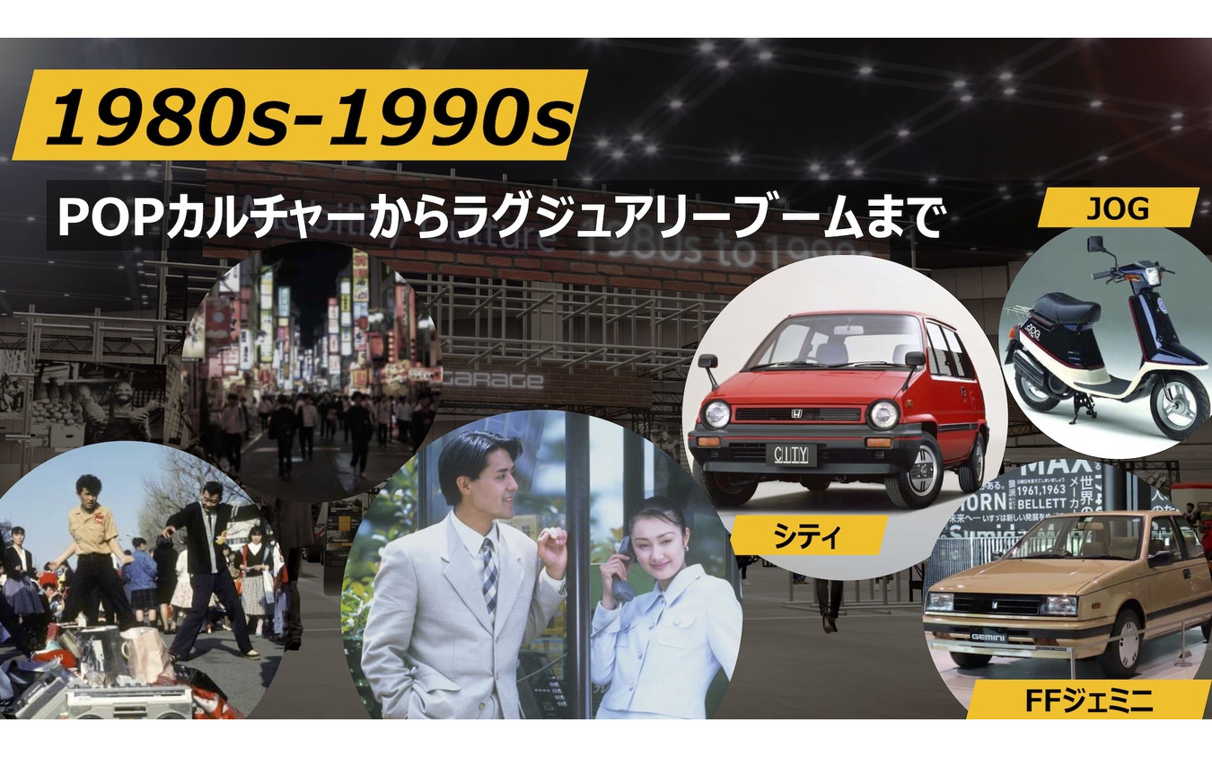 ジャパンモビリティショー2025:タイムスリップ・ガレージ