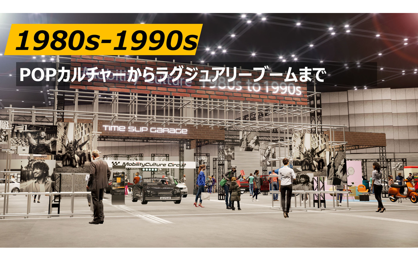 Mobility Culture合同展示~タイムスリップ・ガレージ~