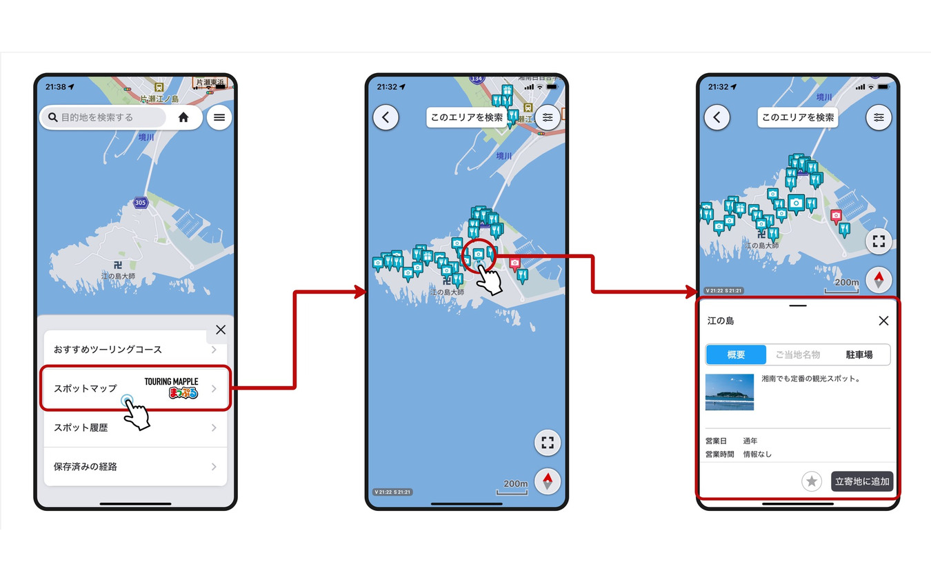 ツーリングを計画する際に、地図画面から各スポットの情報確認が可能