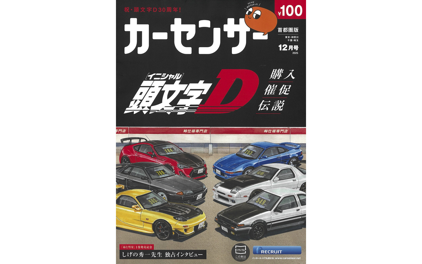 『カーセンサー』12月号