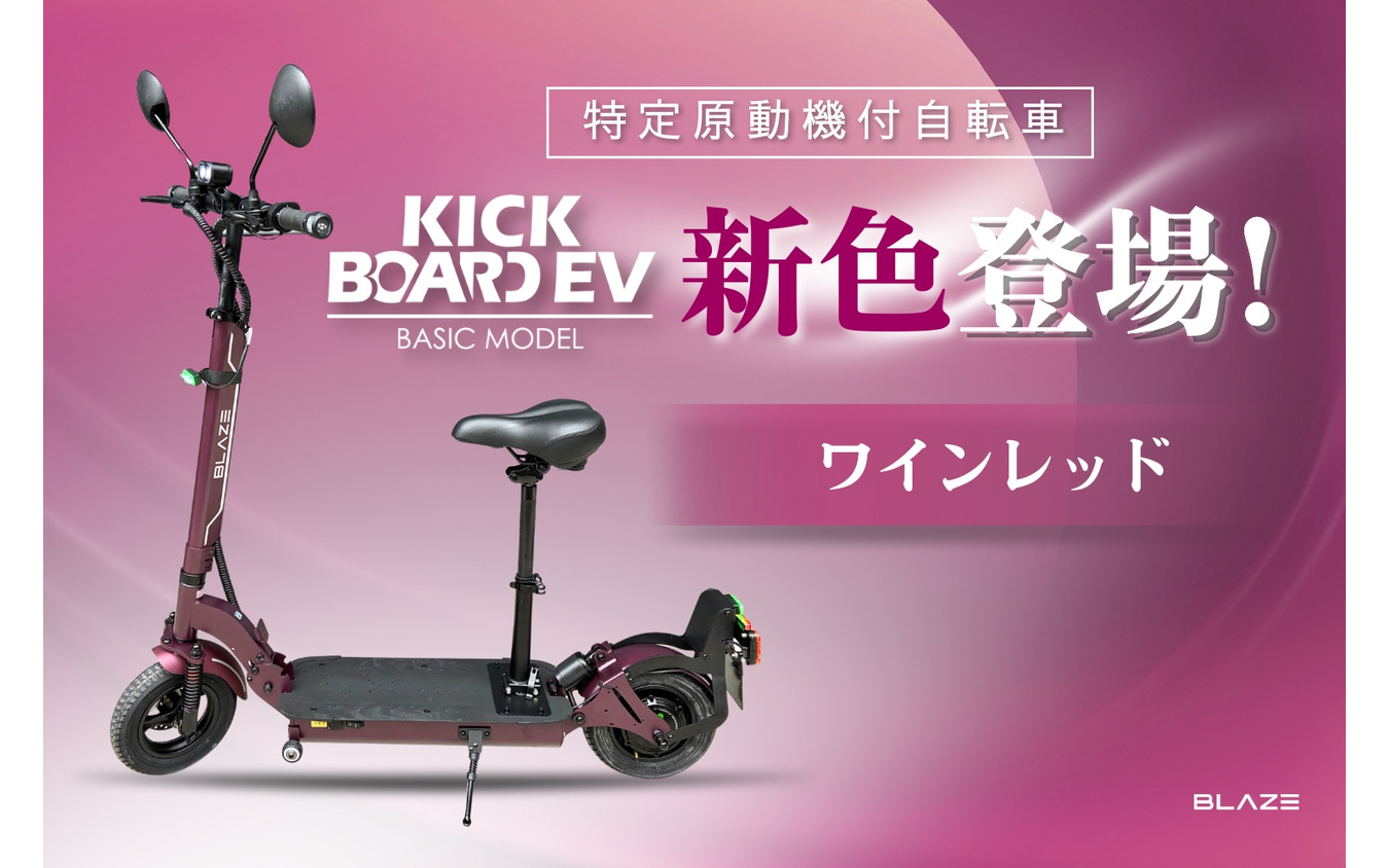 キックボードEV ベーシックモデル