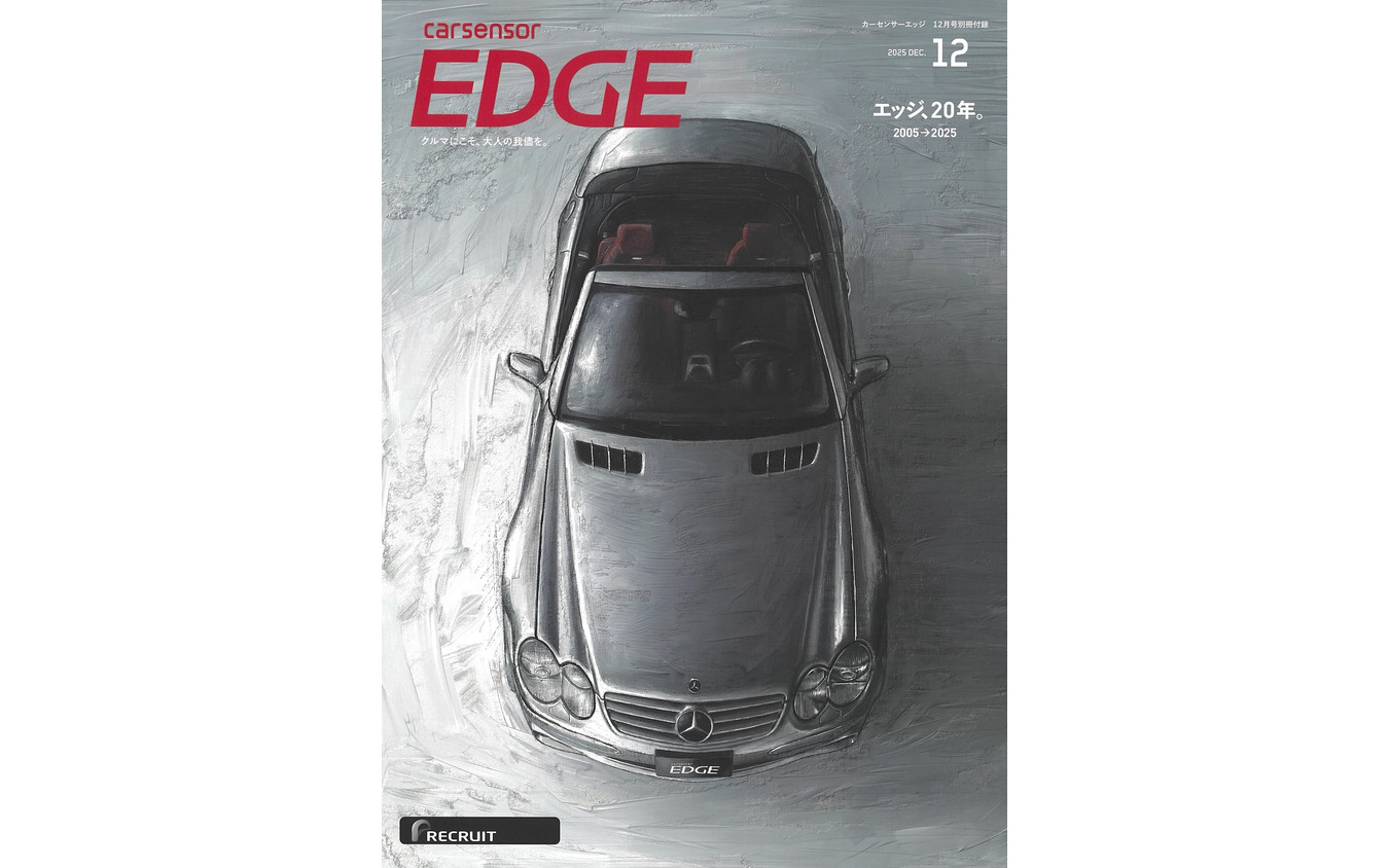 『カーセンサーEDGE』12月号