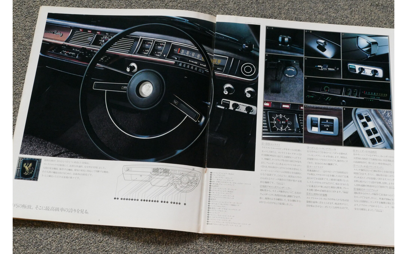 トヨタ・センチュリー（初代）当時のカタログ