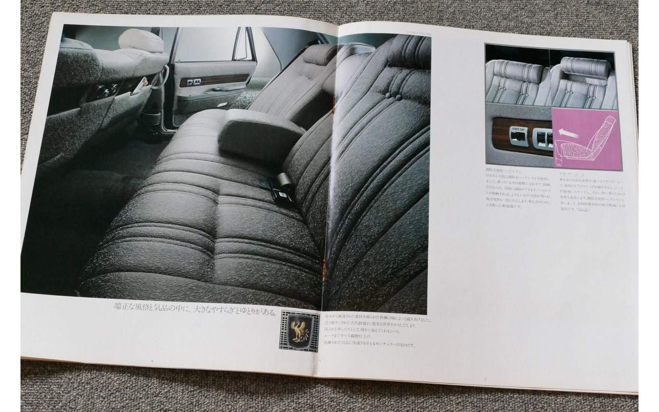 トヨタ・センチュリー（初代）当時のカタログ
