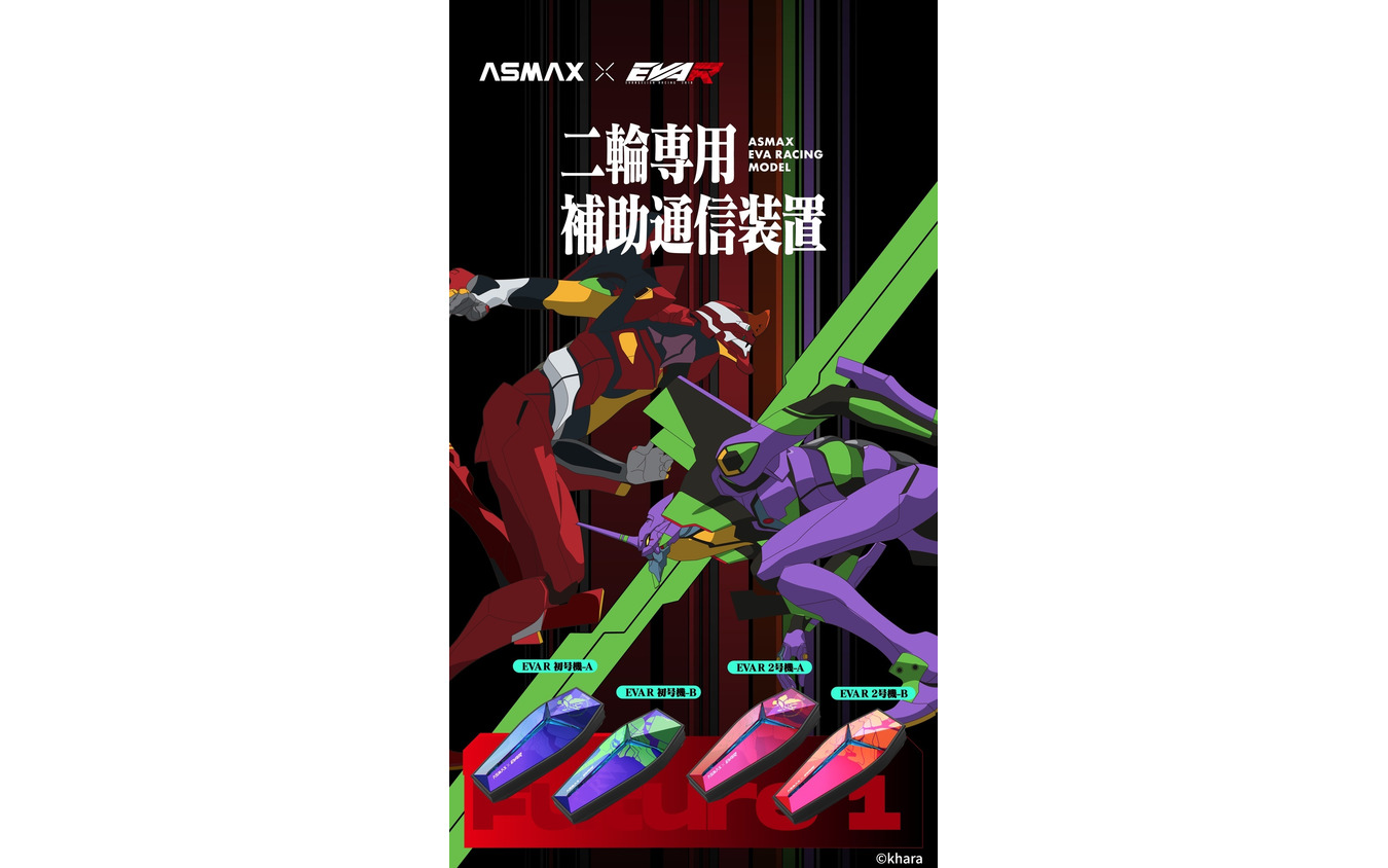 ASMAXとEVA RACINGがコラボした次世代スマートIoTヘルメットインカム「EVA R モデル」