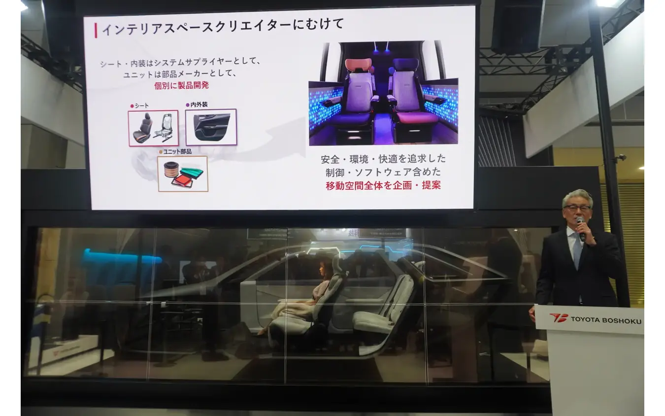 トヨタ紡織のプレスブリーフィング（ジャパンモビリティショー2025）