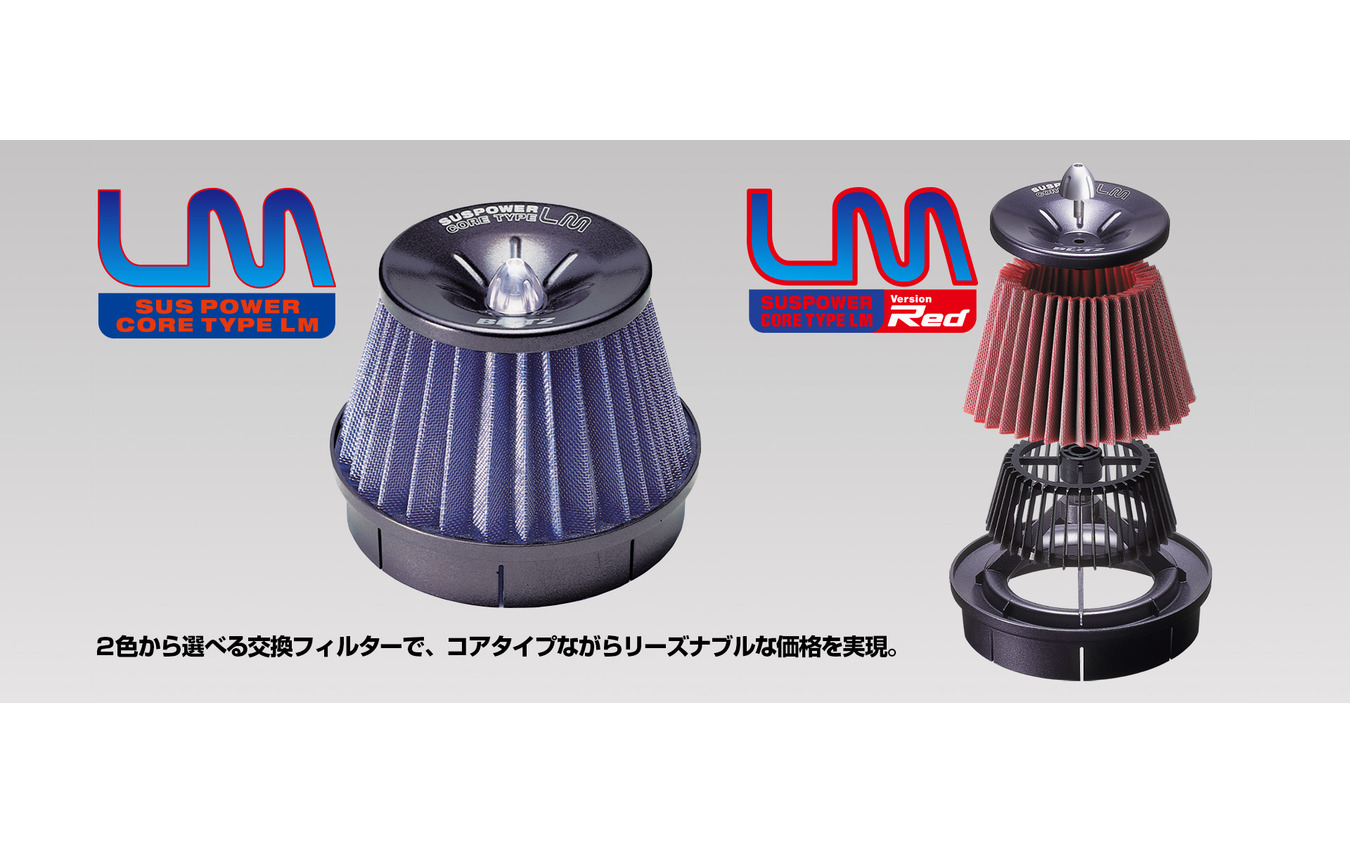 SUS・パワー・コア・タイプ・LM