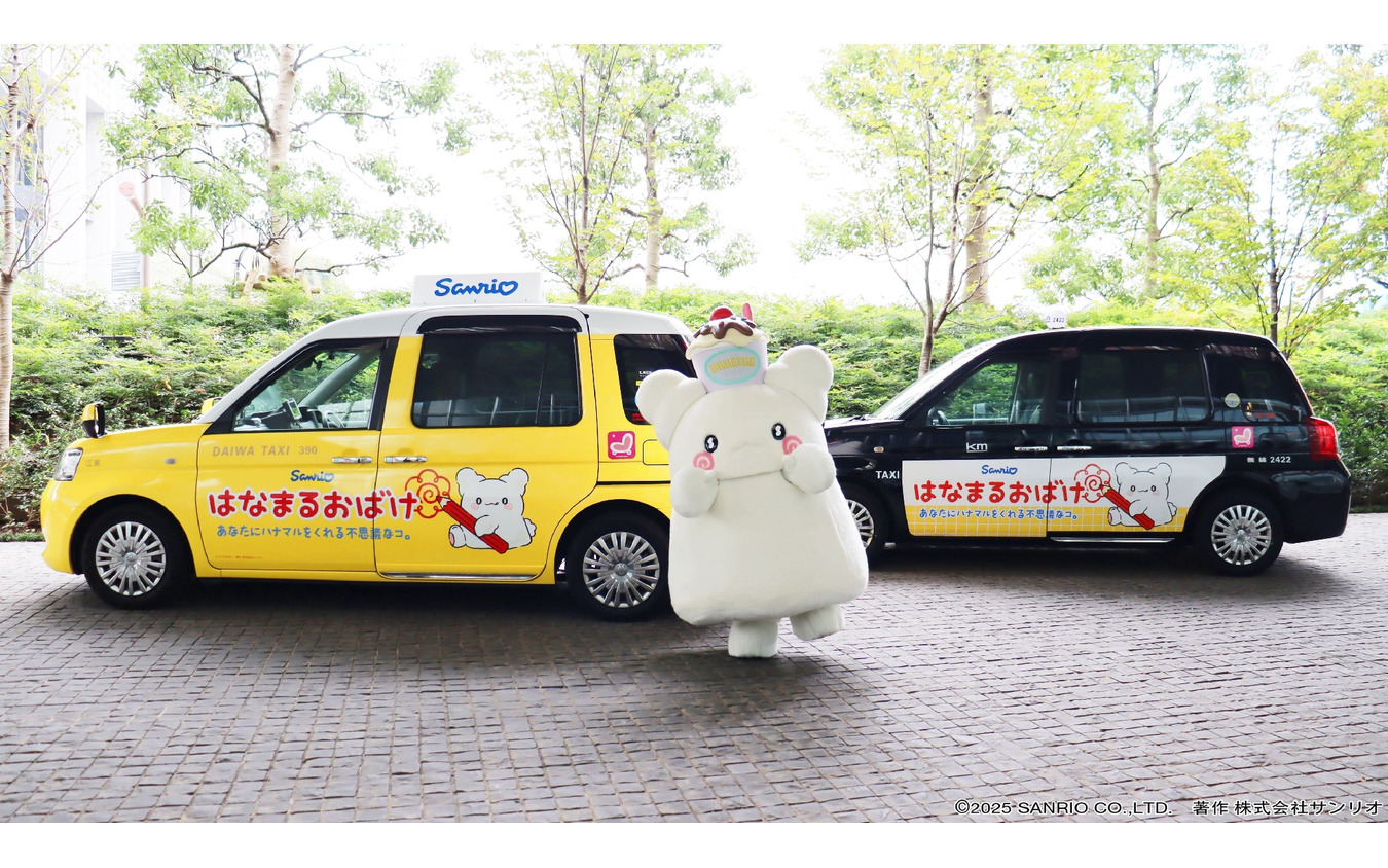 「はなまるおばけタクシー」