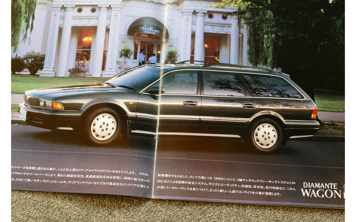 三菱 ディアマンテ・ワゴン（初代）当時のカタログ