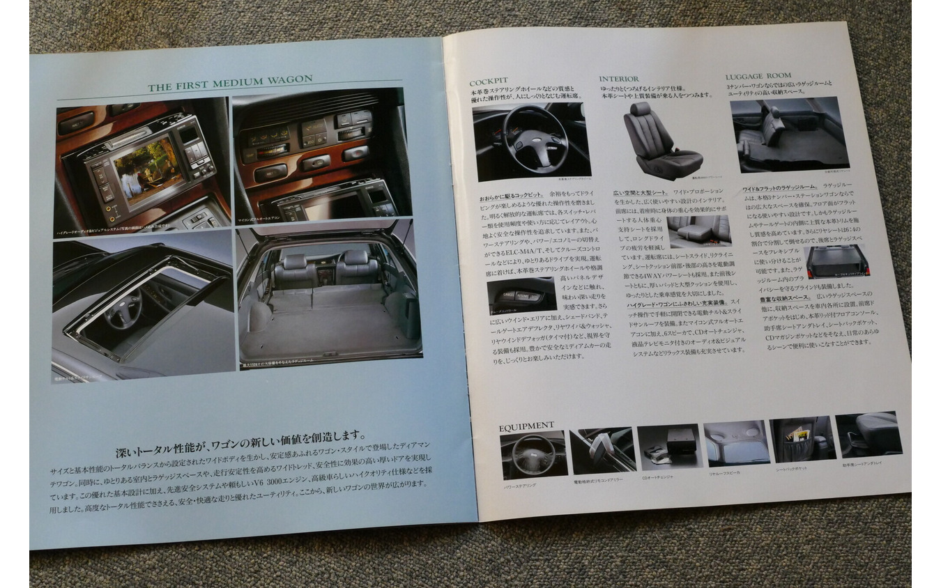 三菱 ディアマンテ・ワゴン（初代）当時のカタログ