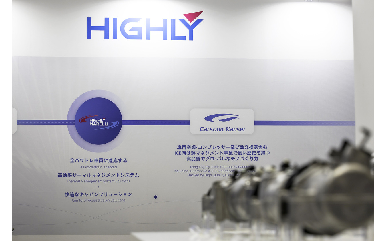 ジャパンモビリティショー2025、ハイリマレリブース