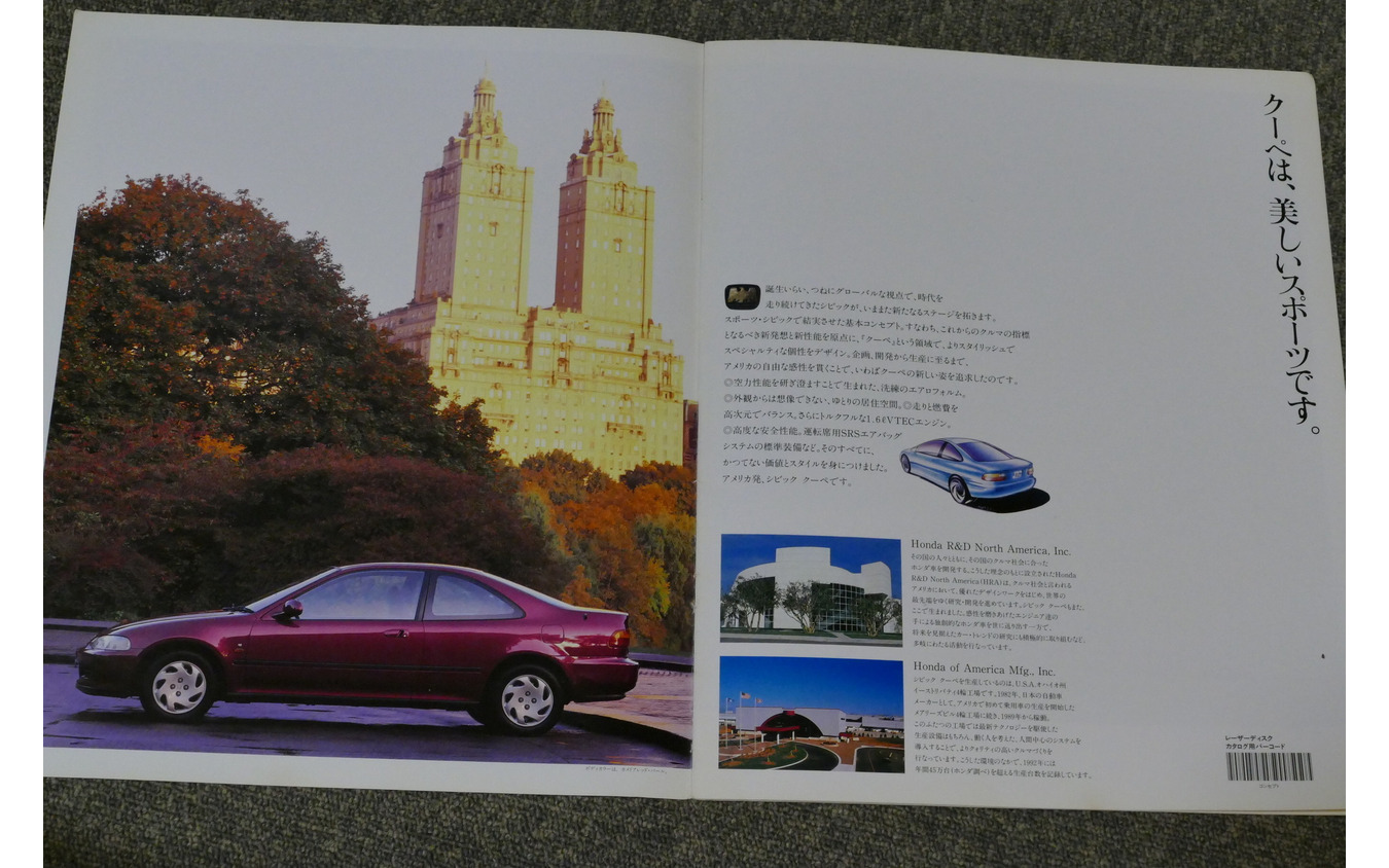 ホンダ・シビッククーペ（初代）当時のカタログ