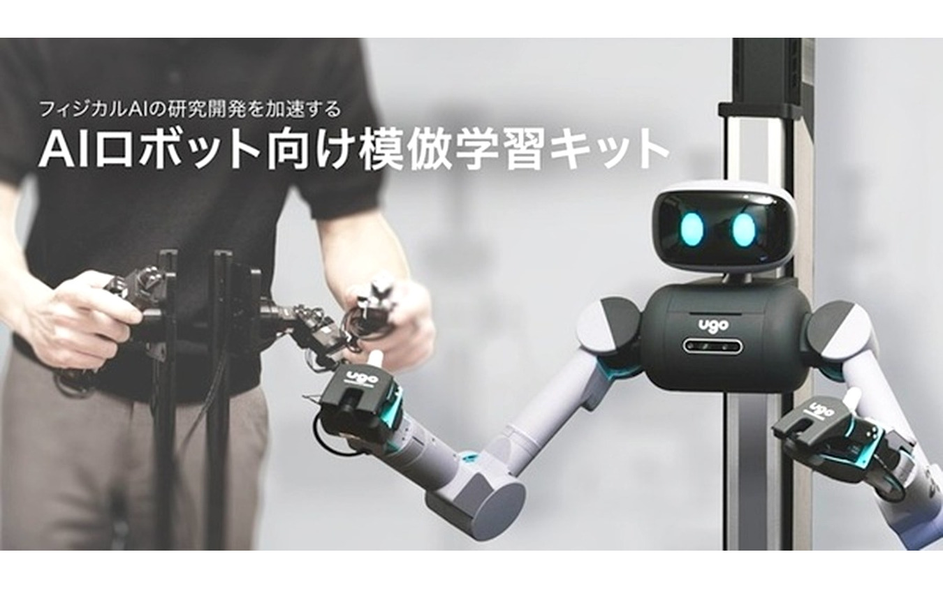 AIロボット向け模倣学習キット