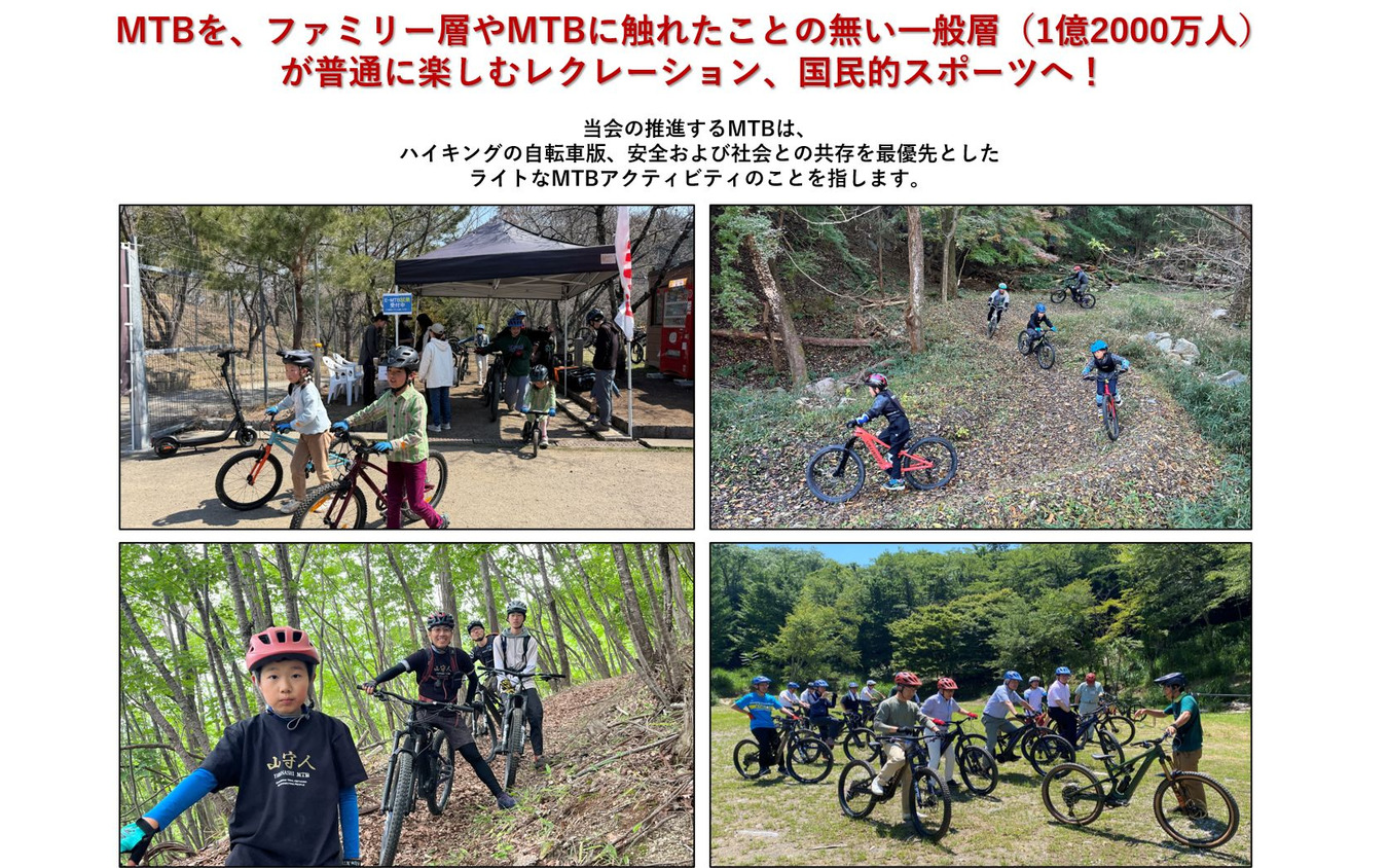 ヤマハ発動機ら4社がMTB活用社会推進連絡協議会を設立