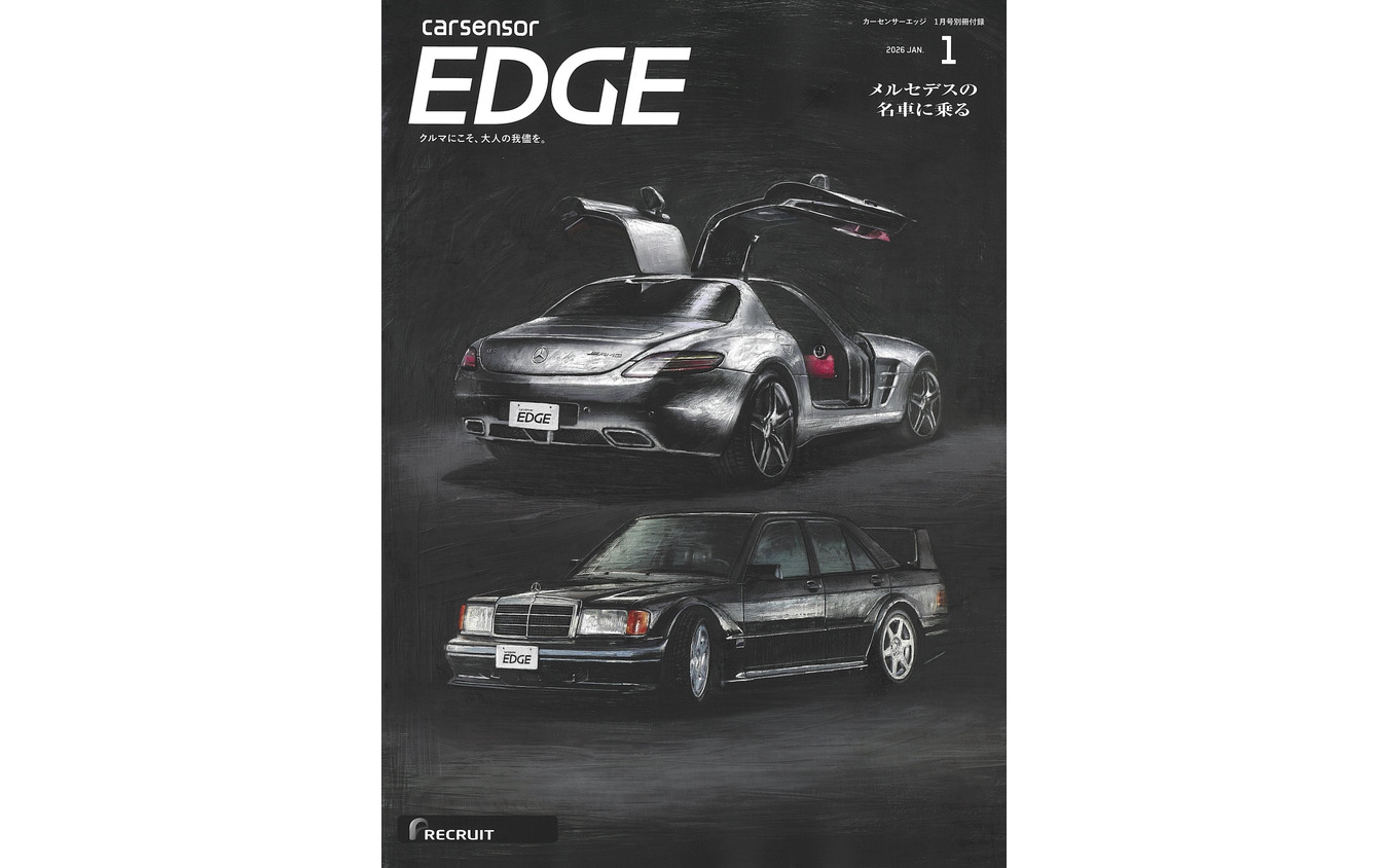 『カーセンサーEDGE』2026年1月号