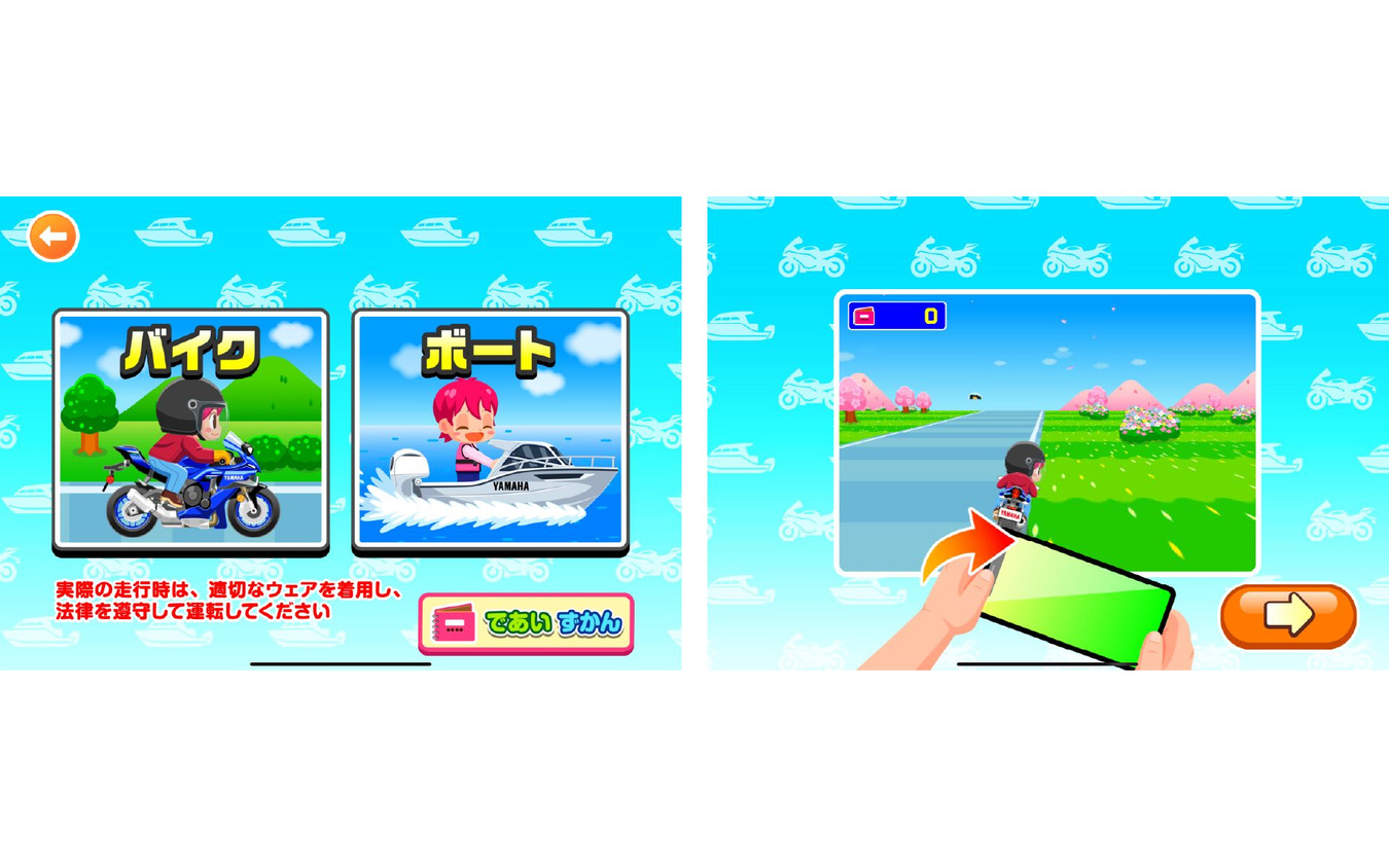 子ども向け社会体験アプリ『ごっこランド』にヤマハ発動機の新ゲーム「のって みつけて だいぼうけん！」登場