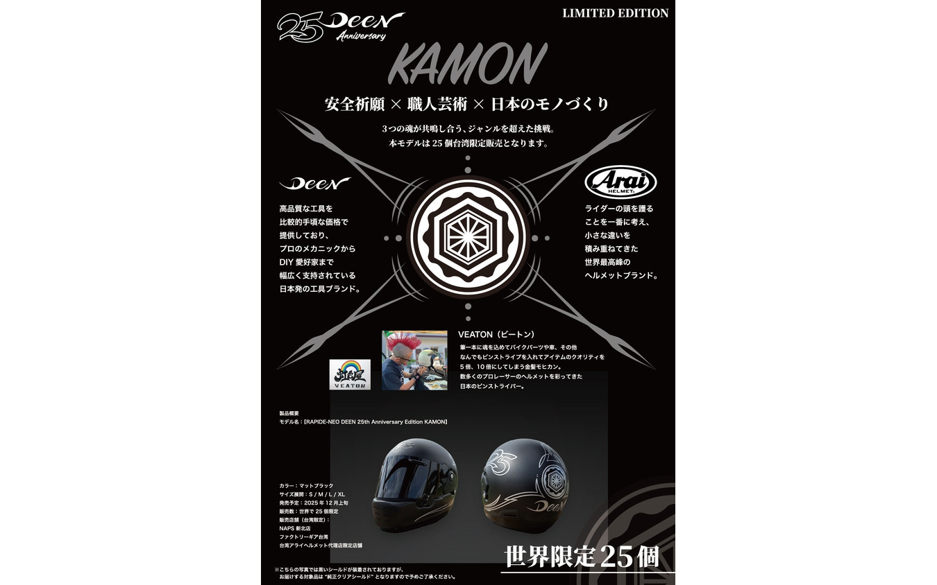 RAPIDE-NEO DEEN 25th Anniversary Edition