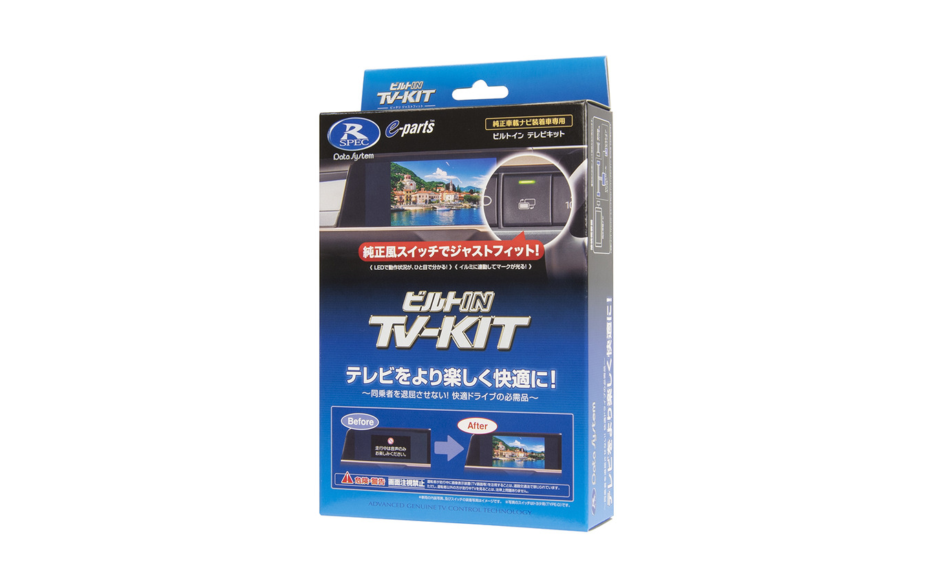 データシステムTV-KIT「TTV443B-D」（ビルトインタイプ）