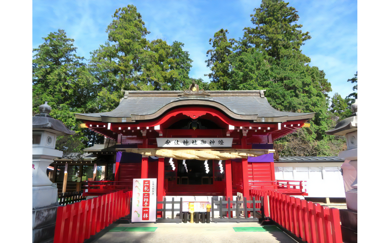 安住神社