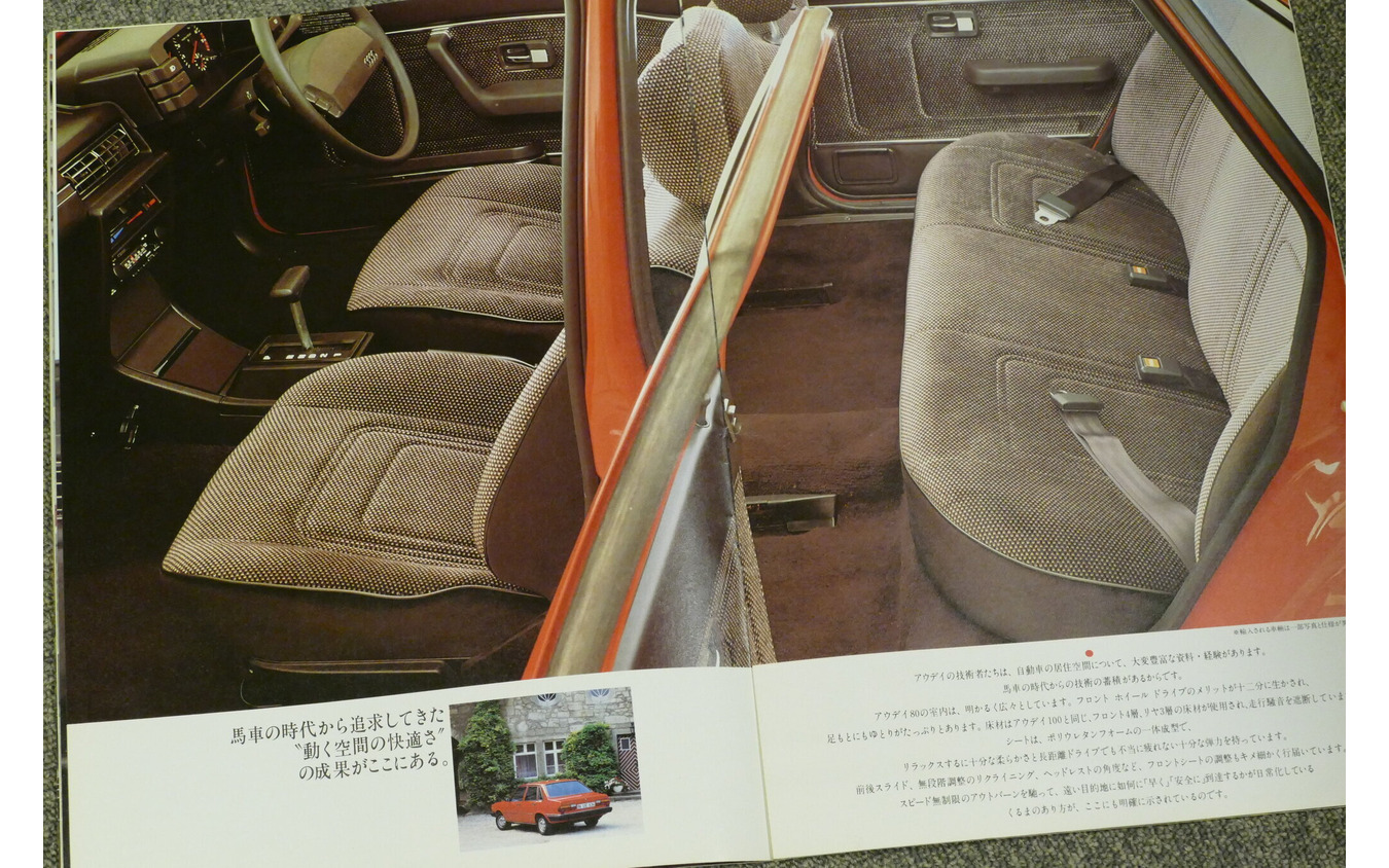 アウディ80（B2）当時のカタログ