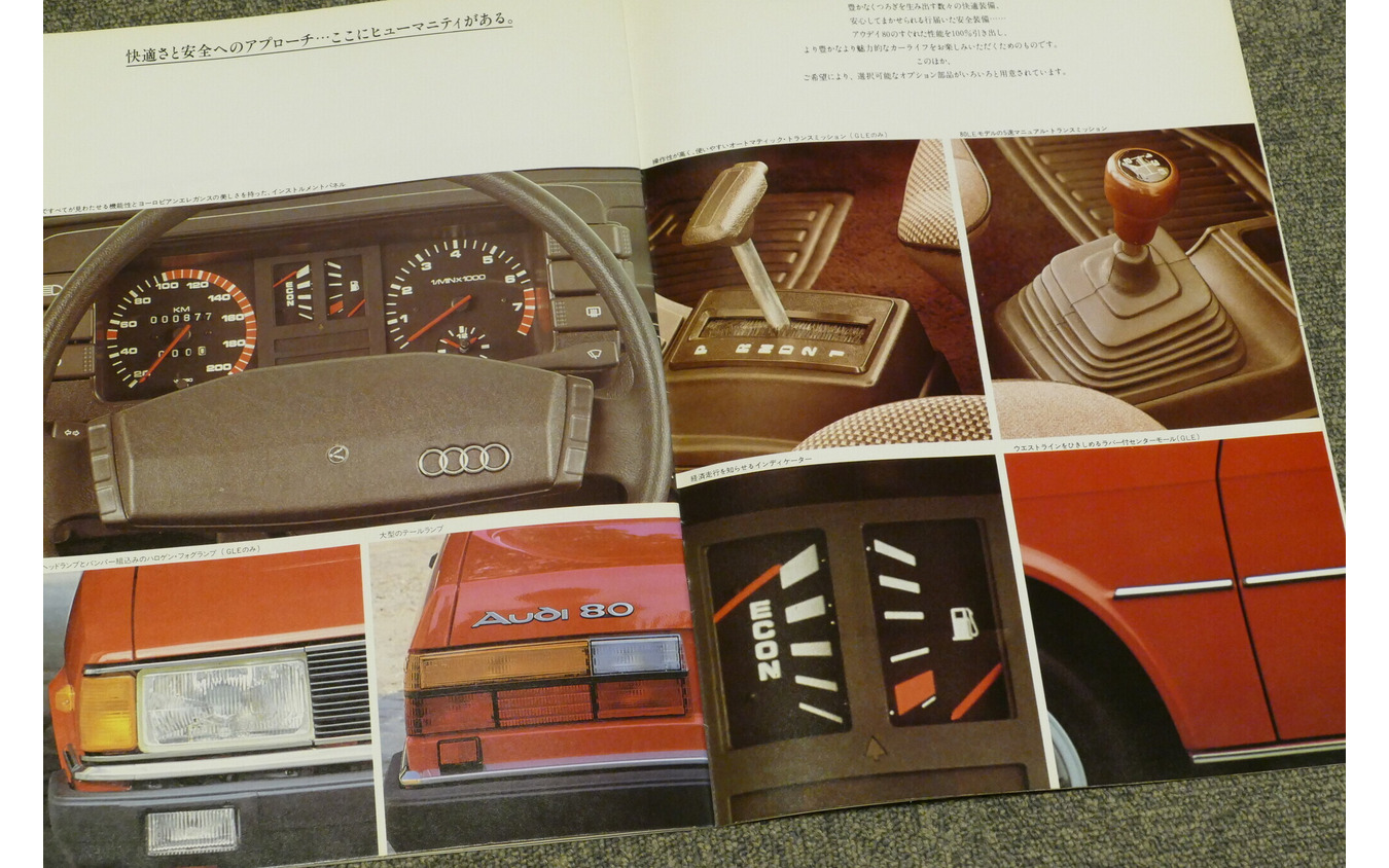 アウディ80（B2）当時のカタログ