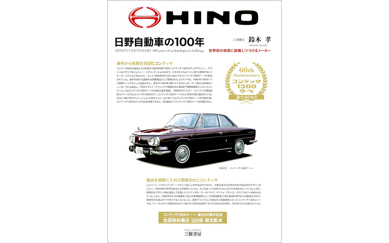 『日野自動車の100年』