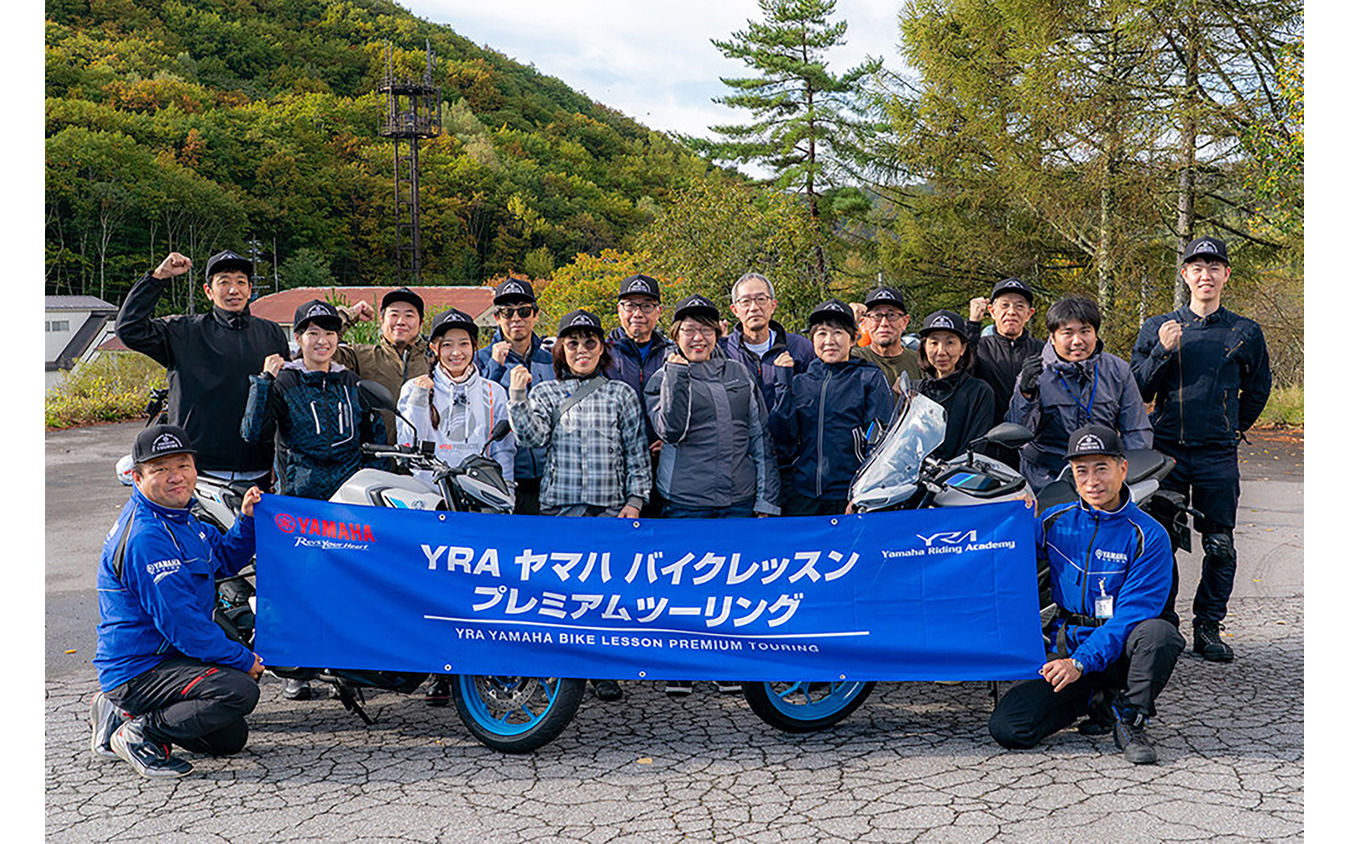 YRA ヤマハ バイクレッスン プレミアムツーリング