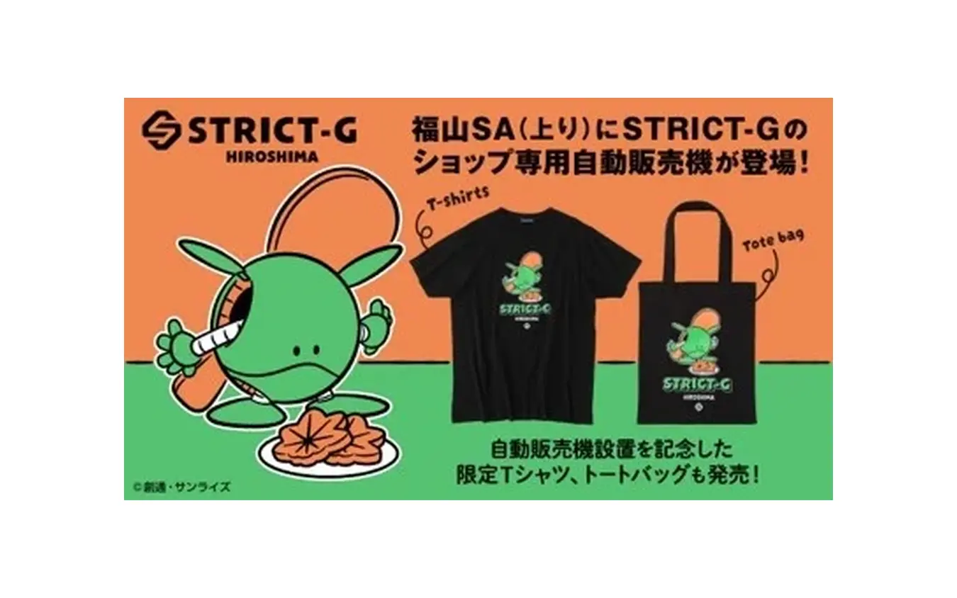 STRICT-G自販機設置　限定アイテム販売開始