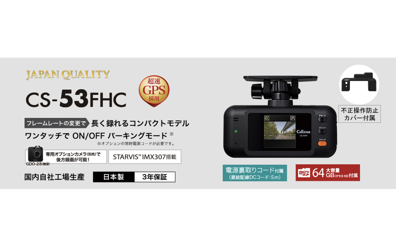 長く録れるコンパクトモデル「CS-53FHC」