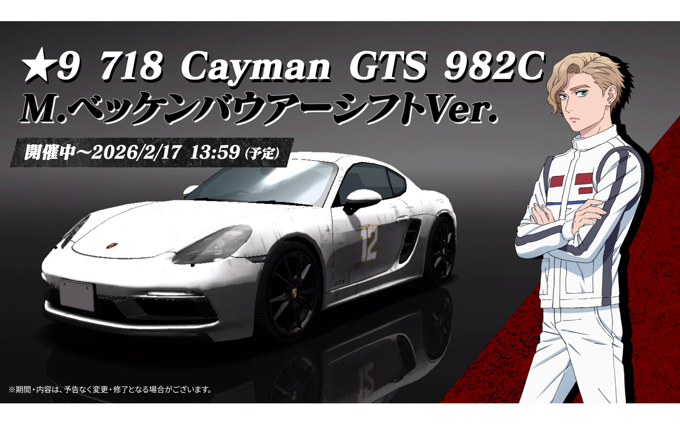 
            スマホゲーム『ドリフトスピリッツ』がMFゴーストコラボ開催中、ベッケンバウアー『718ケイマン』や諸星瀬名の『スープラ』が登場          