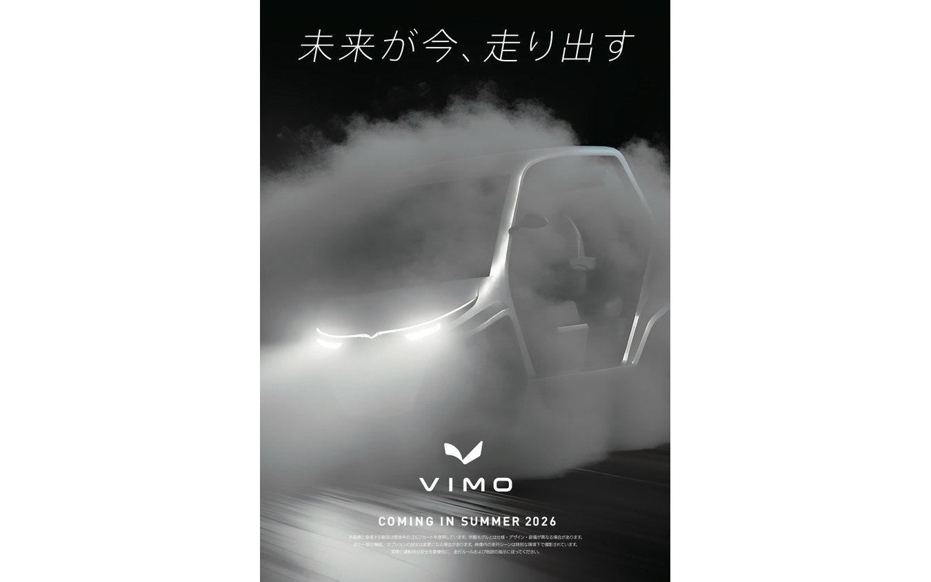 次世代マイクロモビリティ『VIMO』