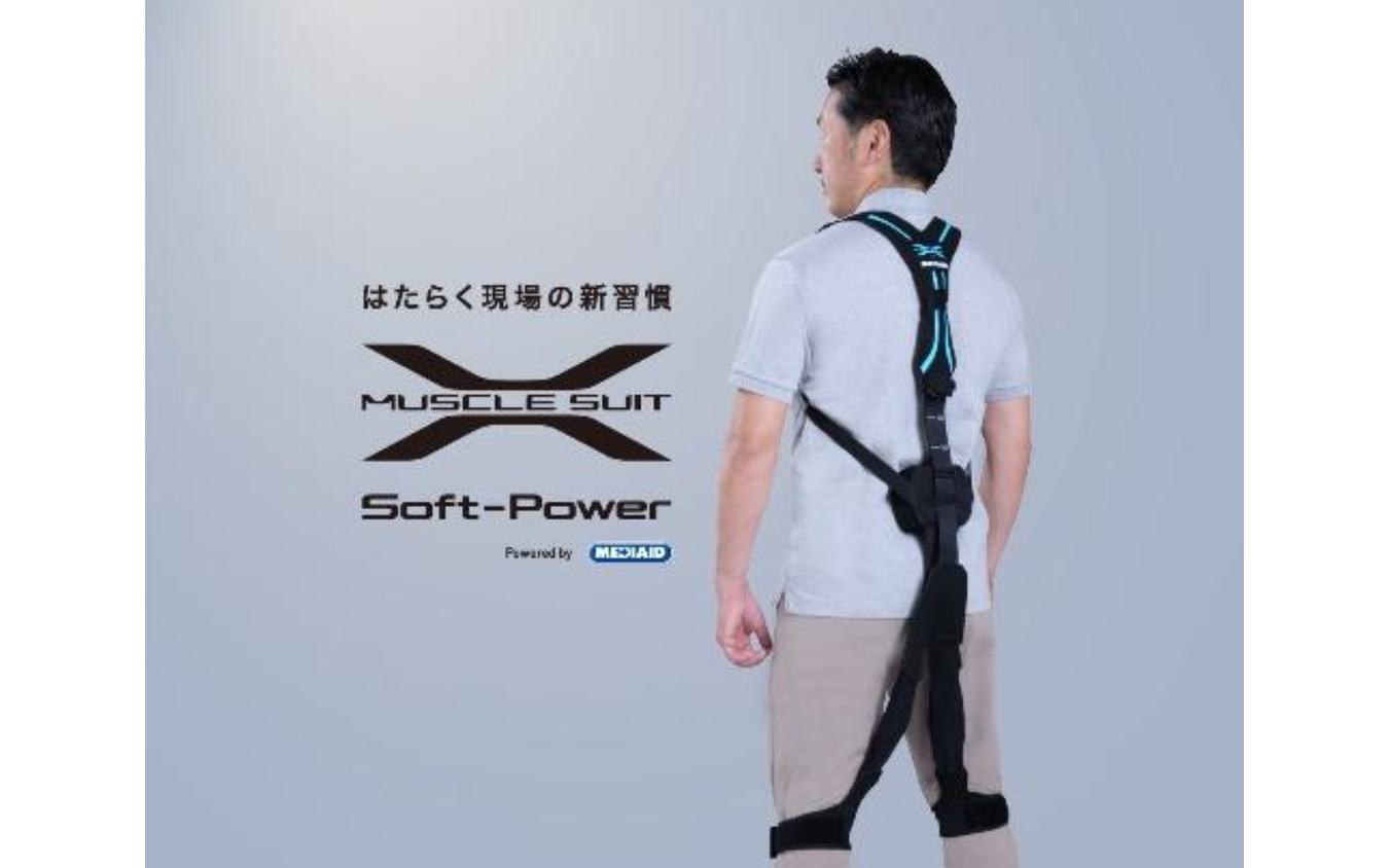 イノフィス「マッスルスーツ Soft-Power」